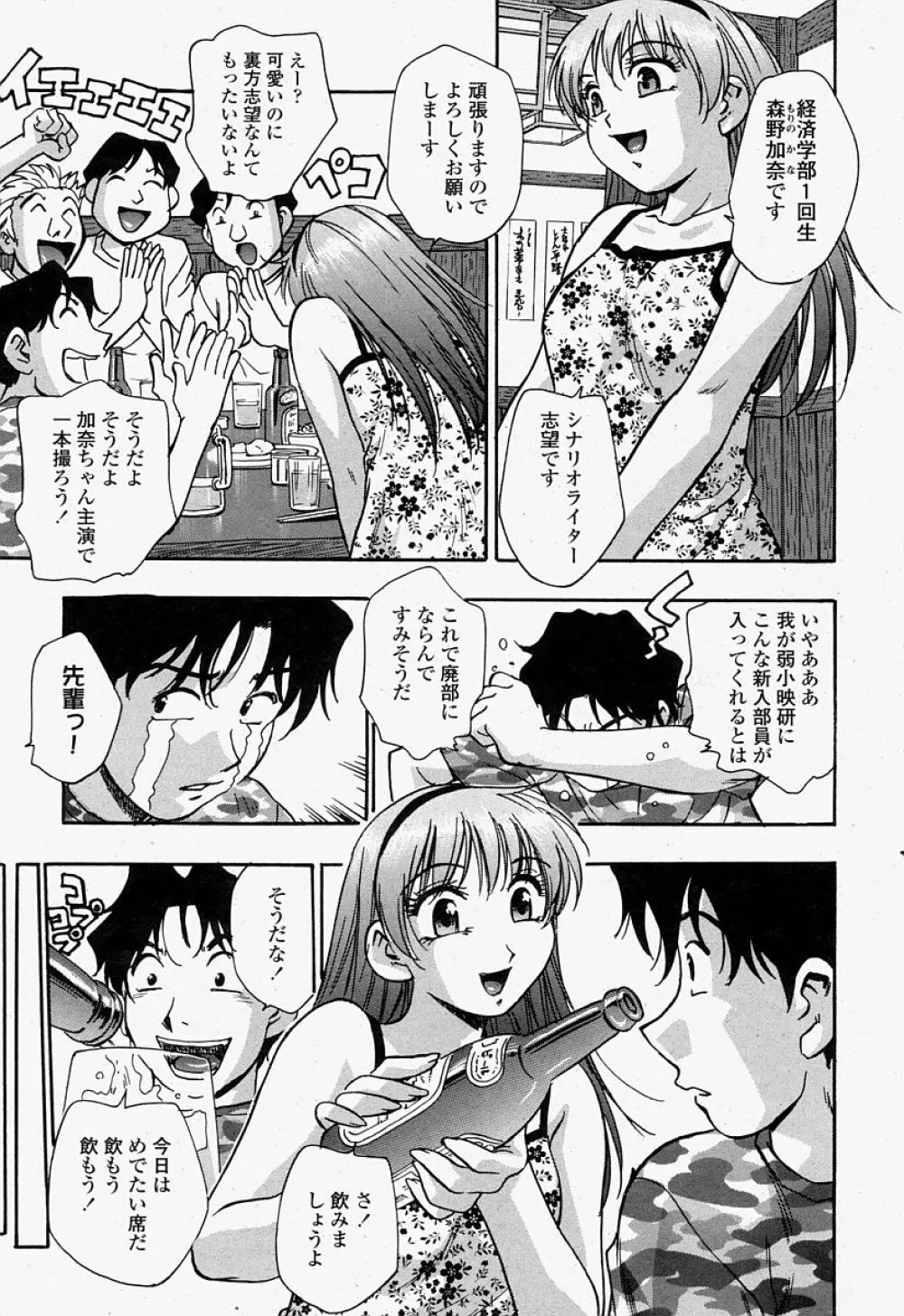 COMIC 桃姫 2004年07月号 Page.291