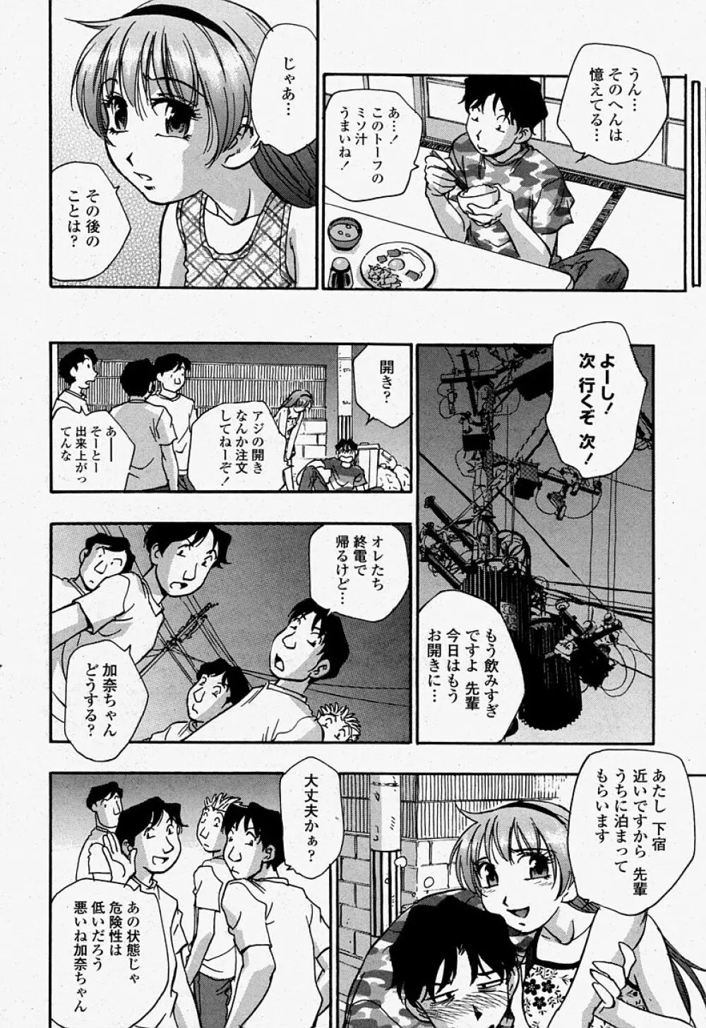 COMIC 桃姫 2004年07月号 Page.292