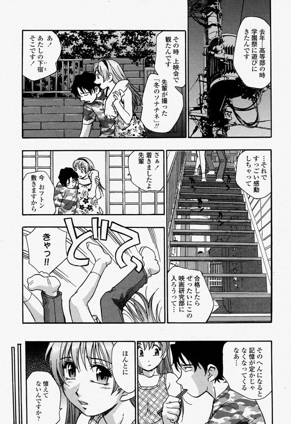 COMIC 桃姫 2004年07月号 Page.293