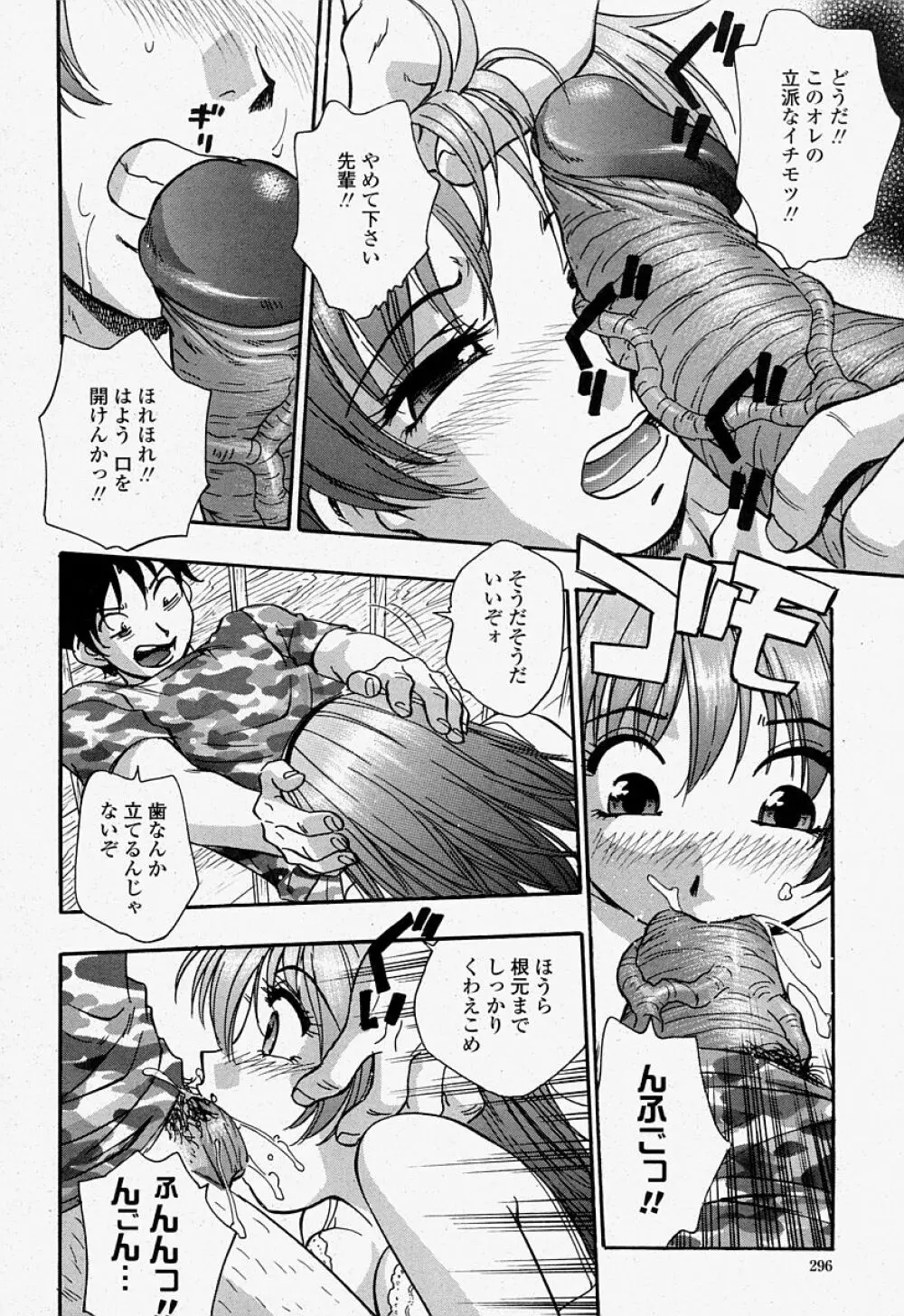 COMIC 桃姫 2004年07月号 Page.296