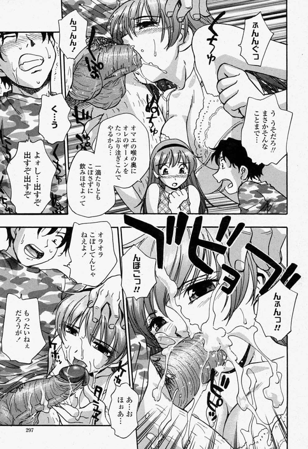 COMIC 桃姫 2004年07月号 Page.297