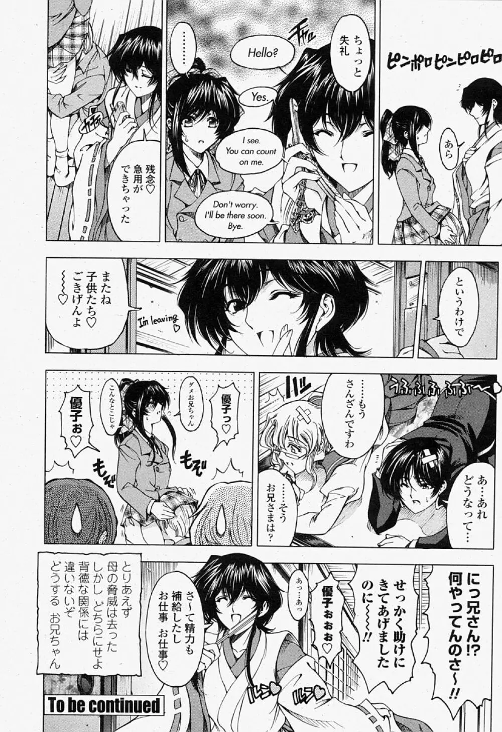 COMIC 桃姫 2004年07月号 Page.30