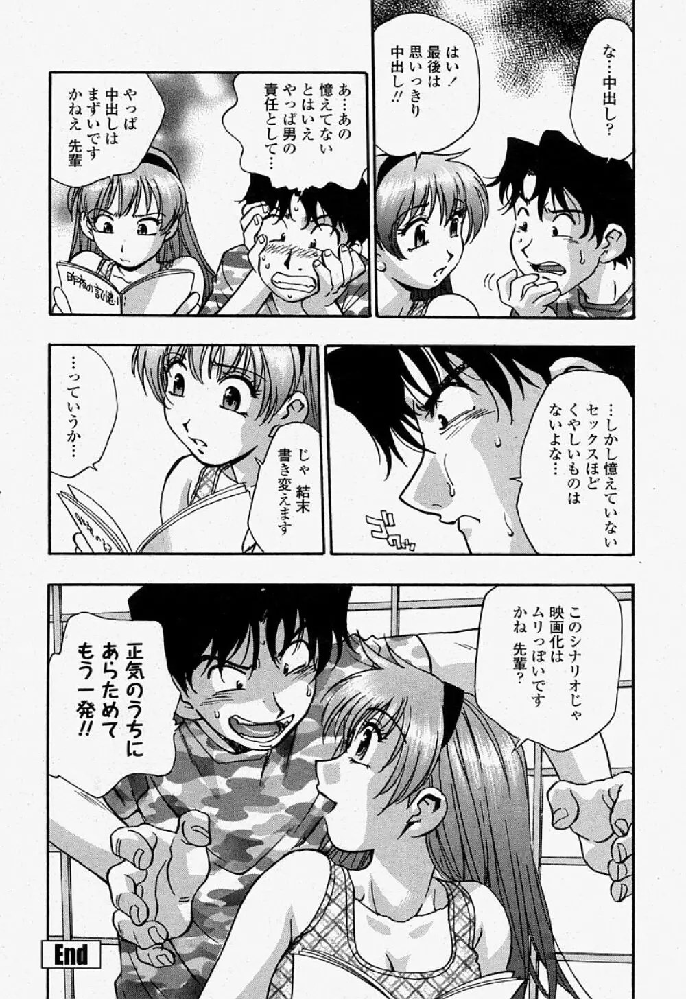 COMIC 桃姫 2004年07月号 Page.308