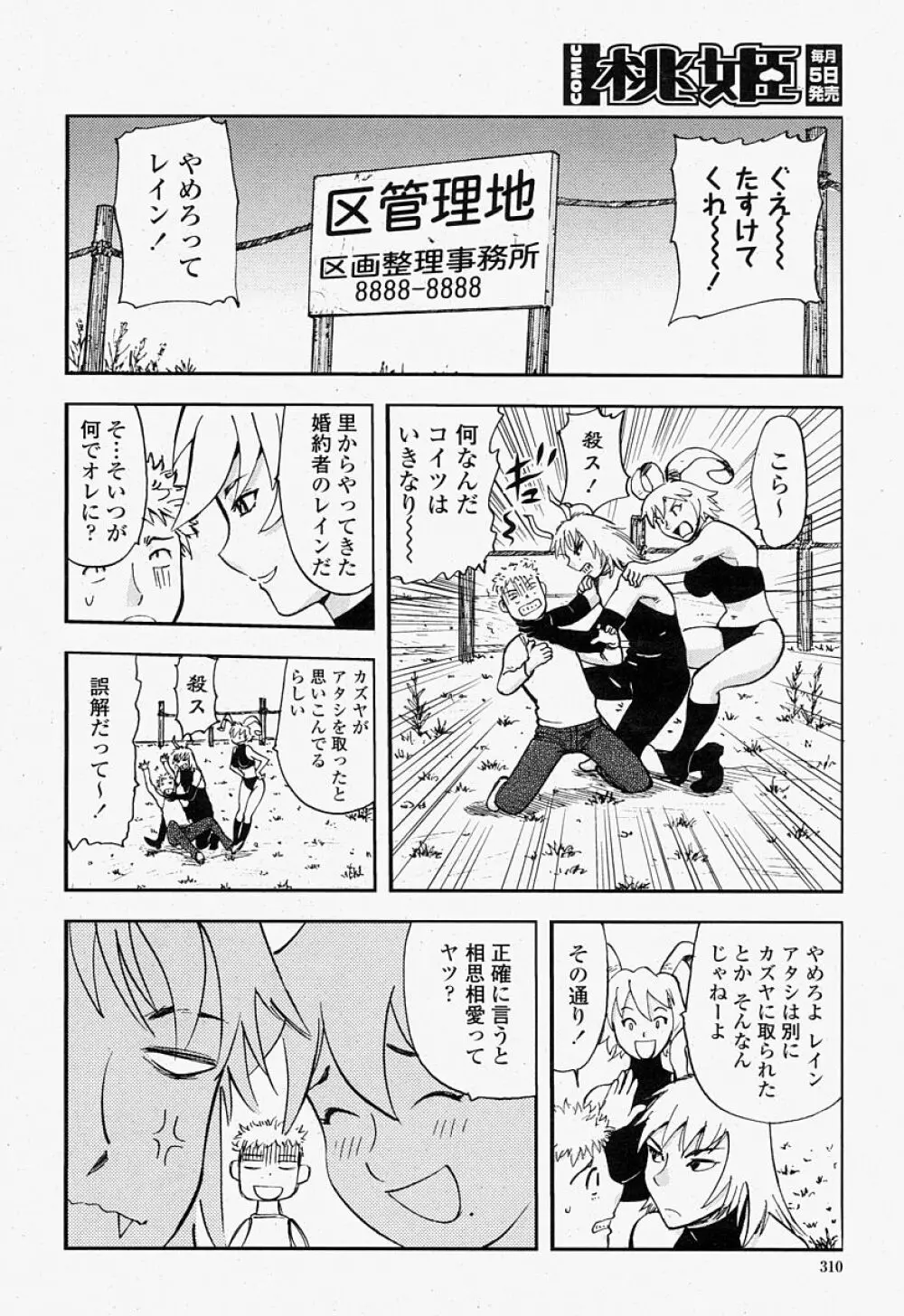 COMIC 桃姫 2004年07月号 Page.310