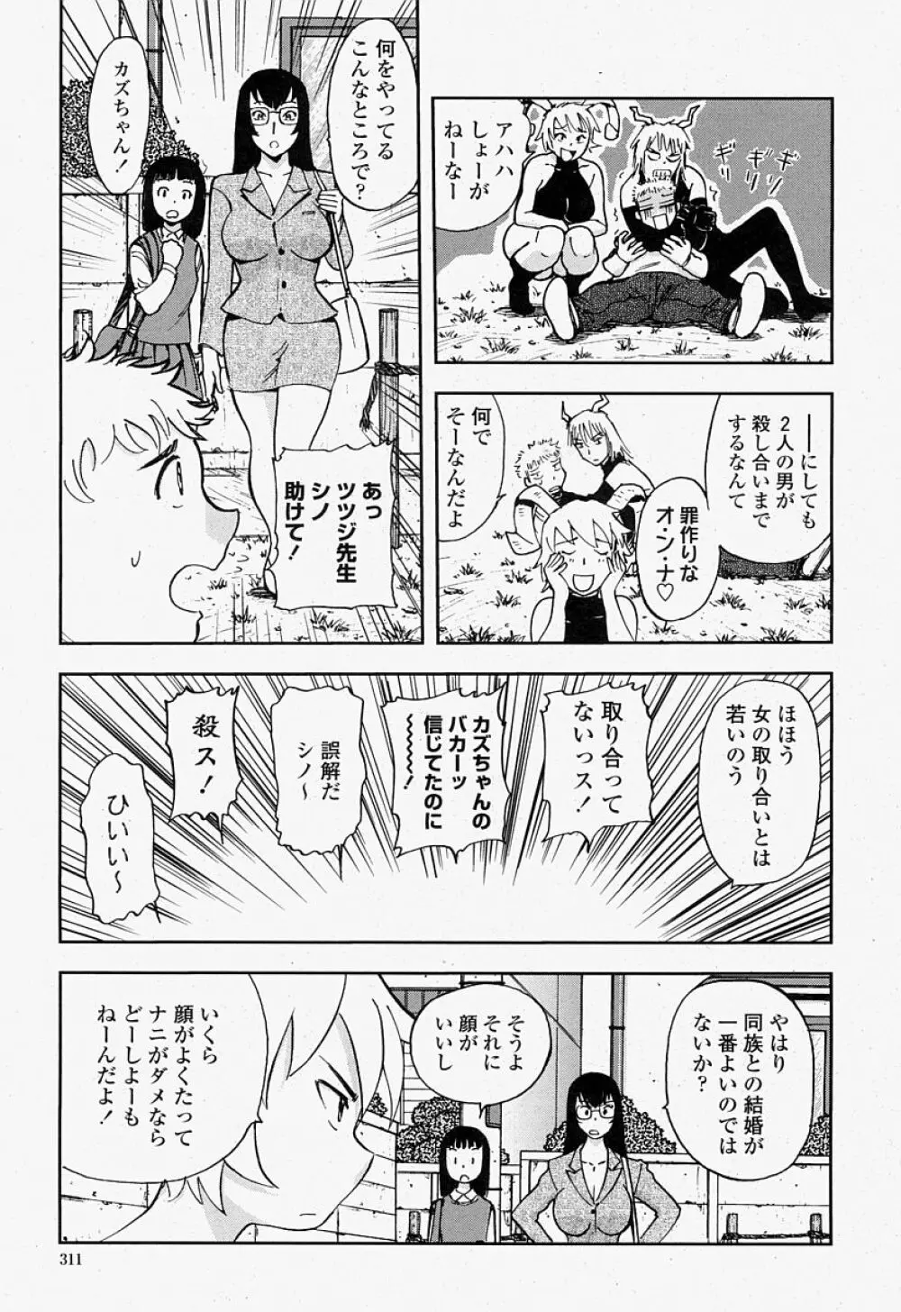 COMIC 桃姫 2004年07月号 Page.311
