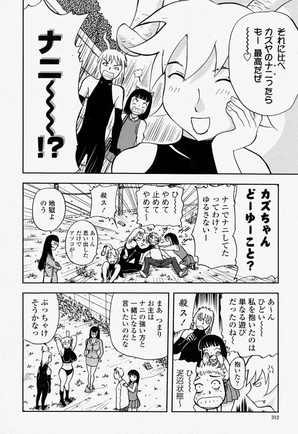 COMIC 桃姫 2004年07月号 Page.312