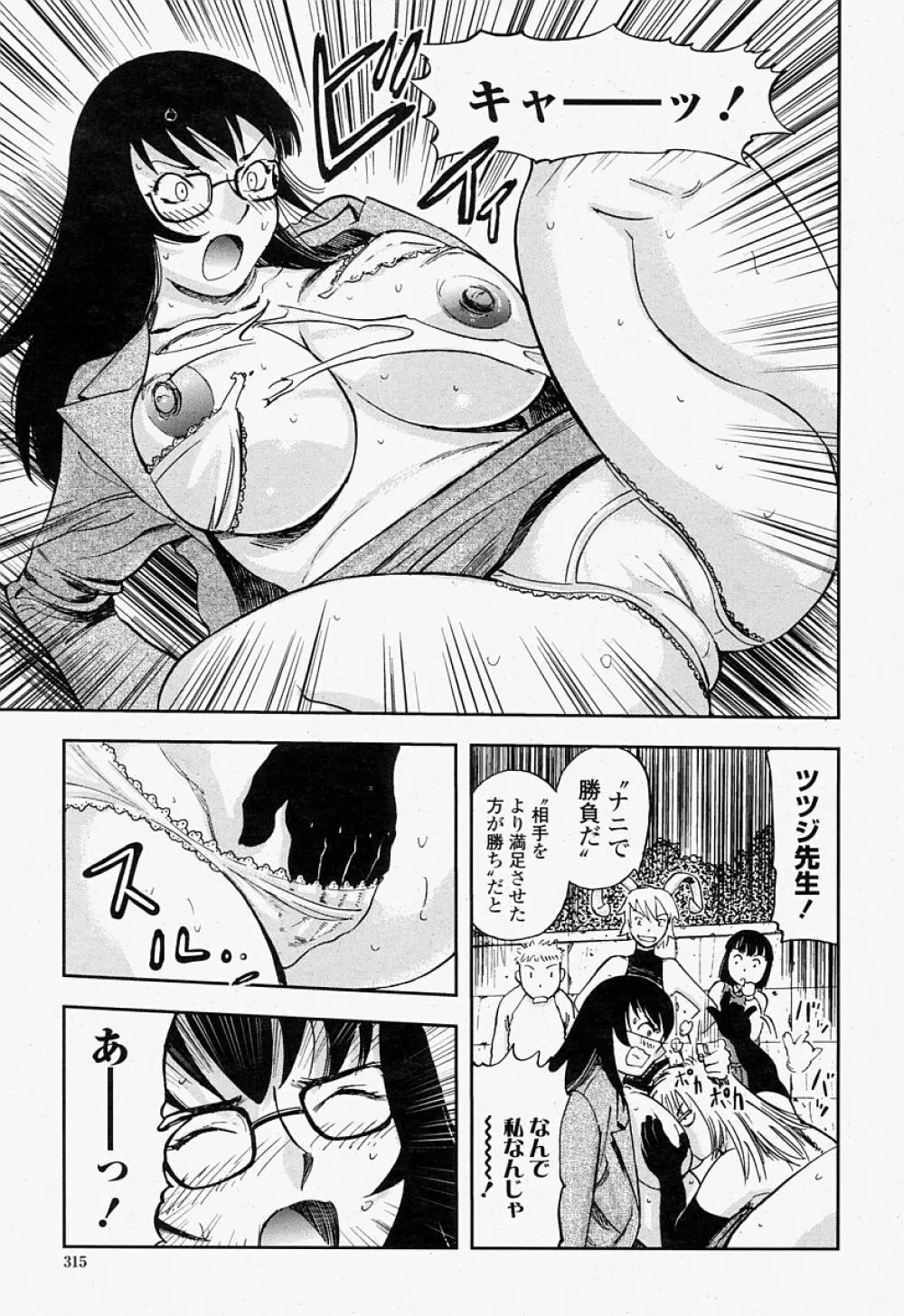 COMIC 桃姫 2004年07月号 Page.315