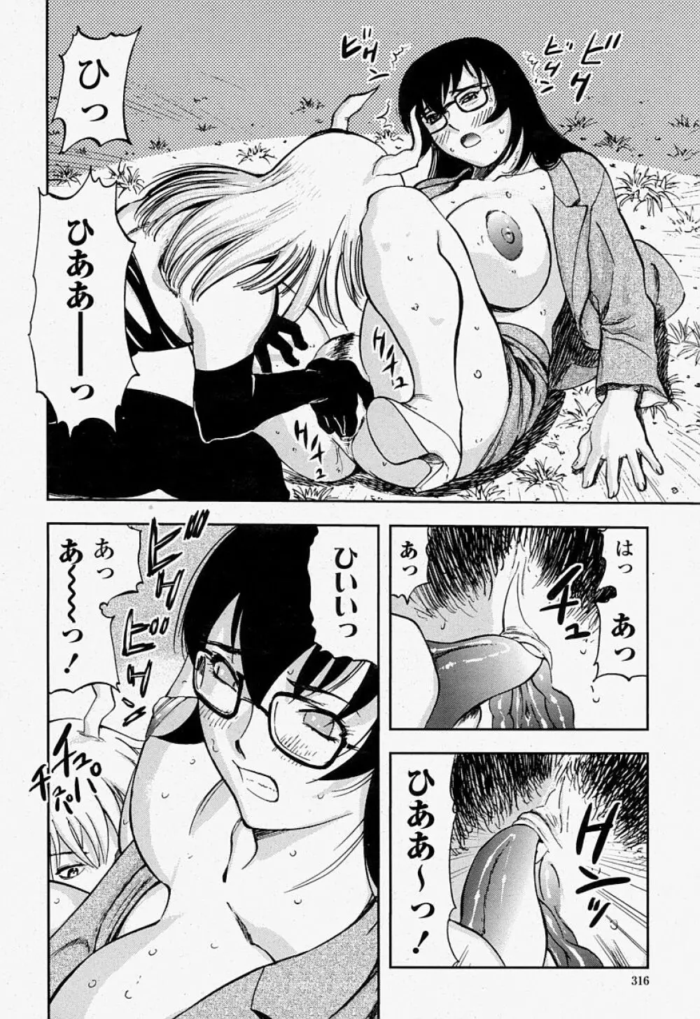 COMIC 桃姫 2004年07月号 Page.316
