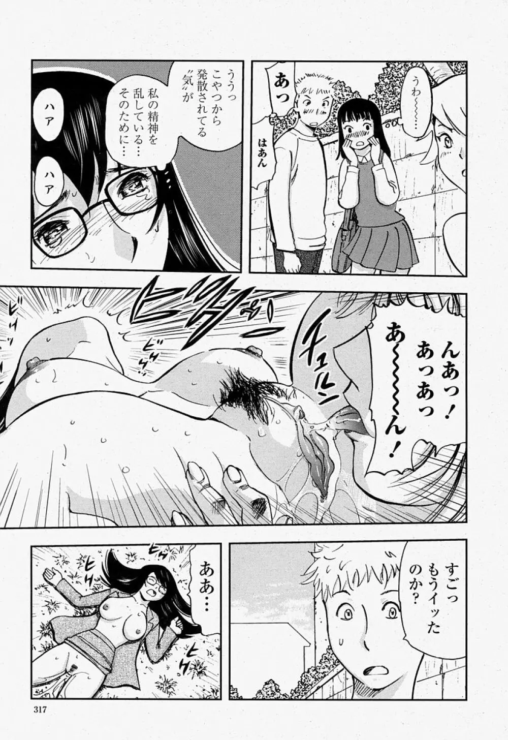 COMIC 桃姫 2004年07月号 Page.317