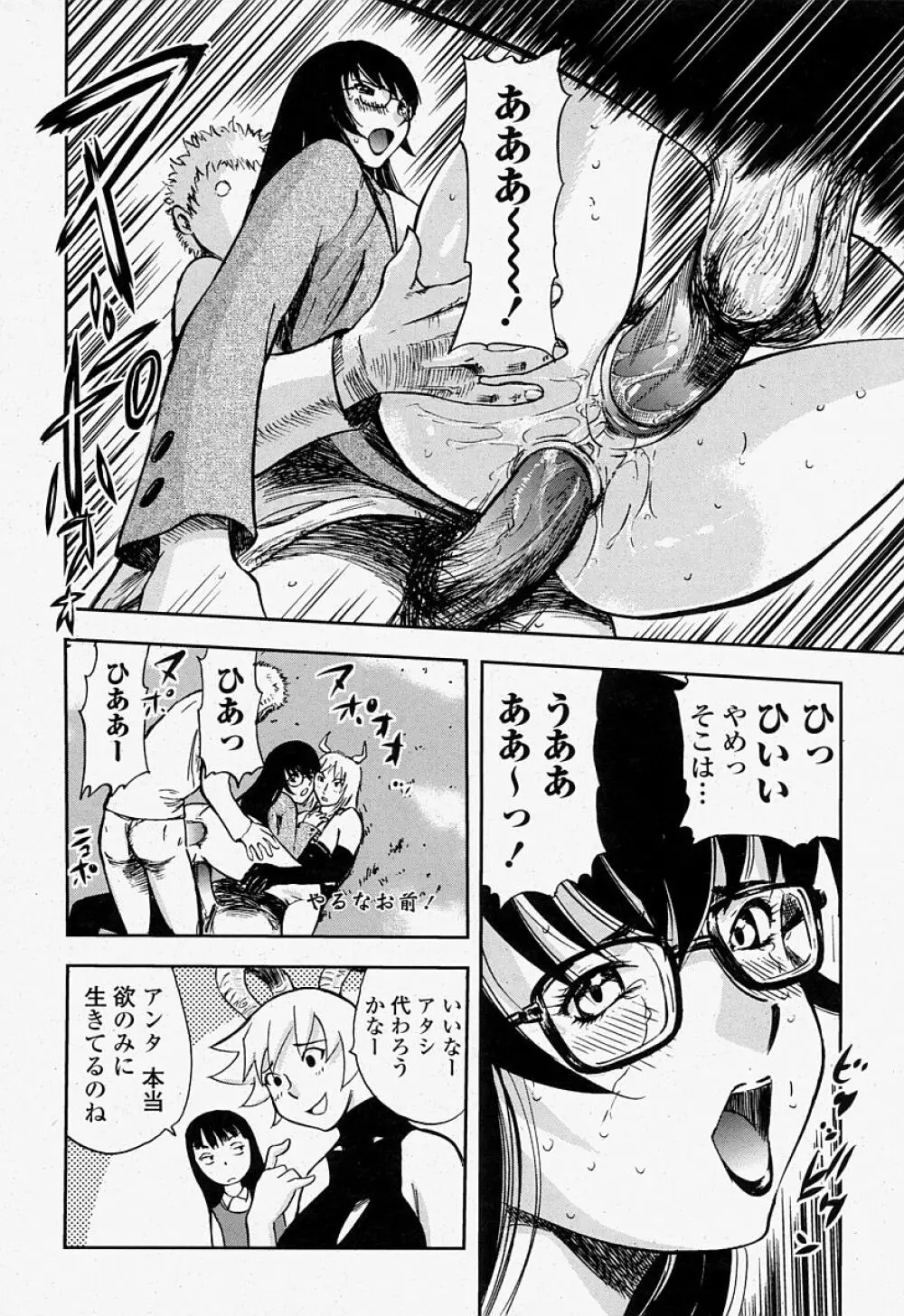 COMIC 桃姫 2004年07月号 Page.320