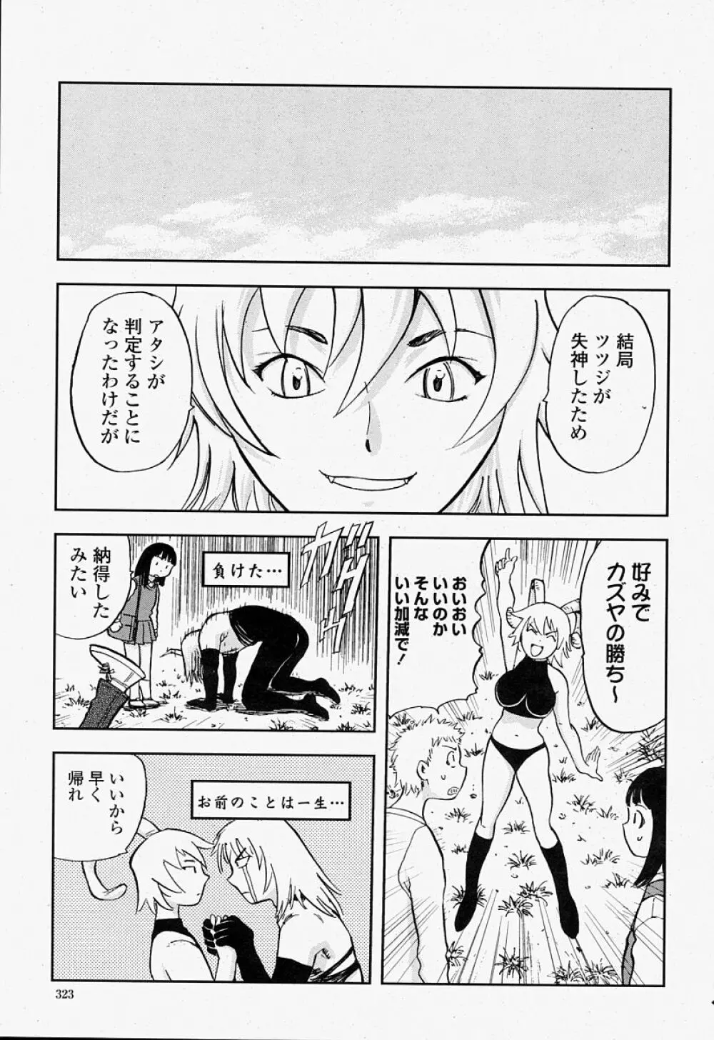 COMIC 桃姫 2004年07月号 Page.323