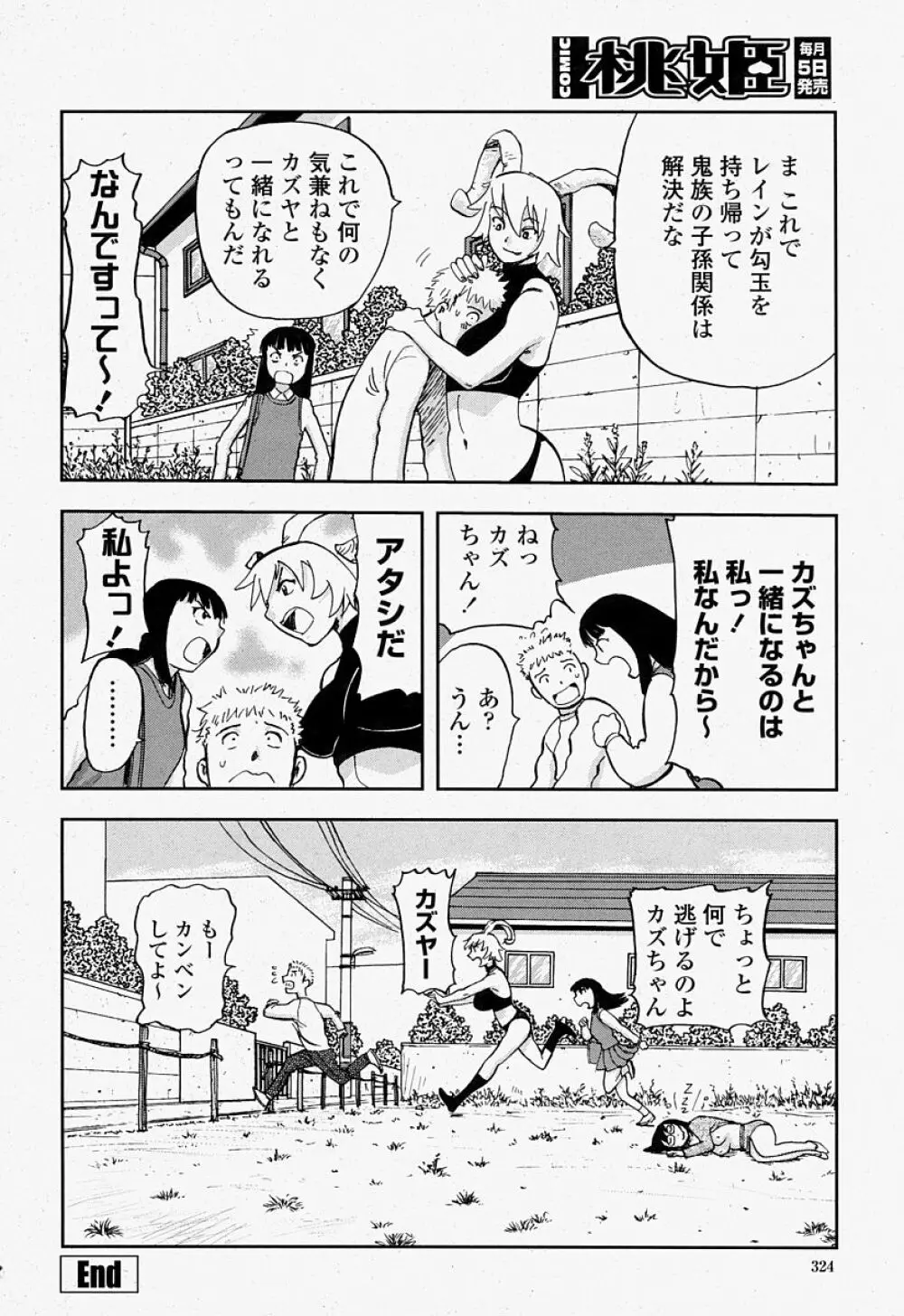 COMIC 桃姫 2004年07月号 Page.324