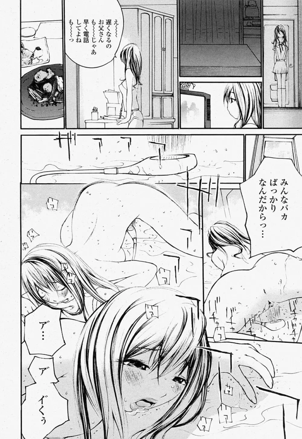 COMIC 桃姫 2004年07月号 Page.328
