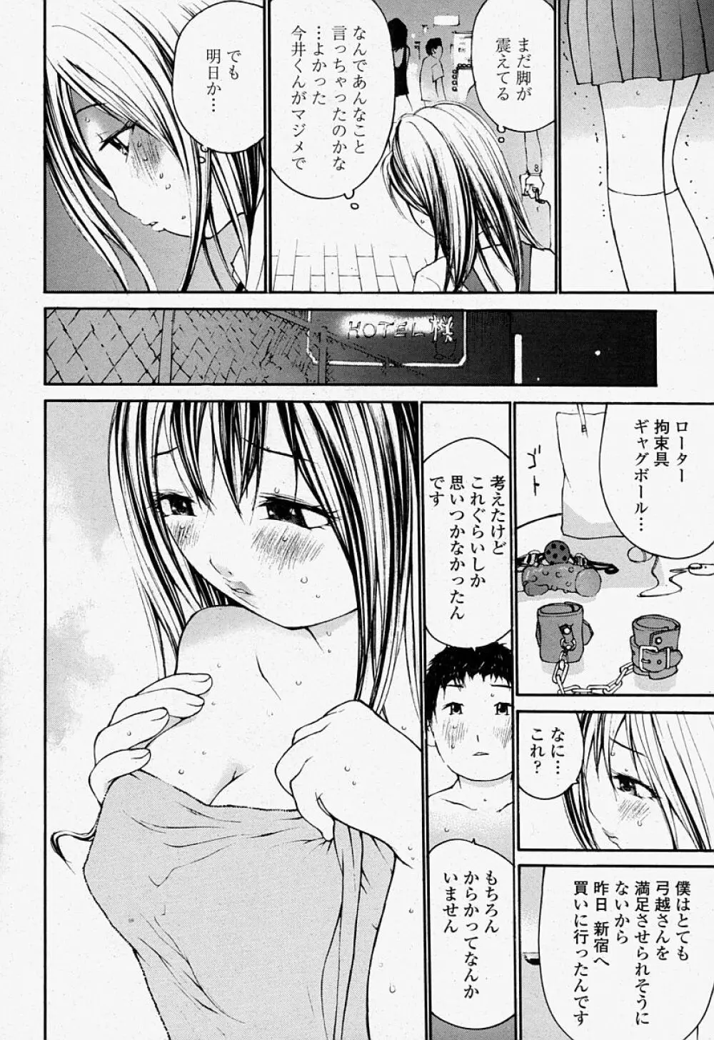 COMIC 桃姫 2004年07月号 Page.332