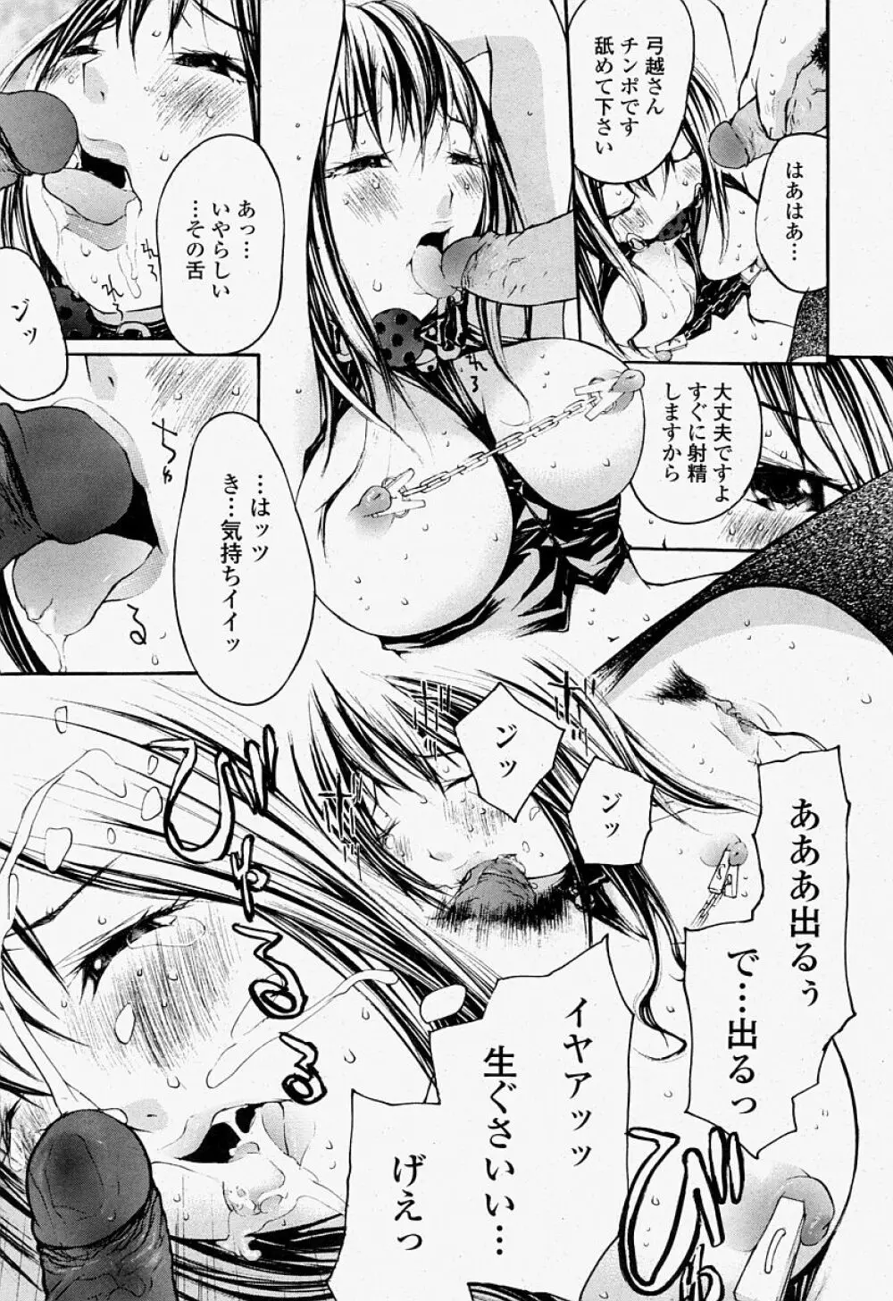 COMIC 桃姫 2004年07月号 Page.335