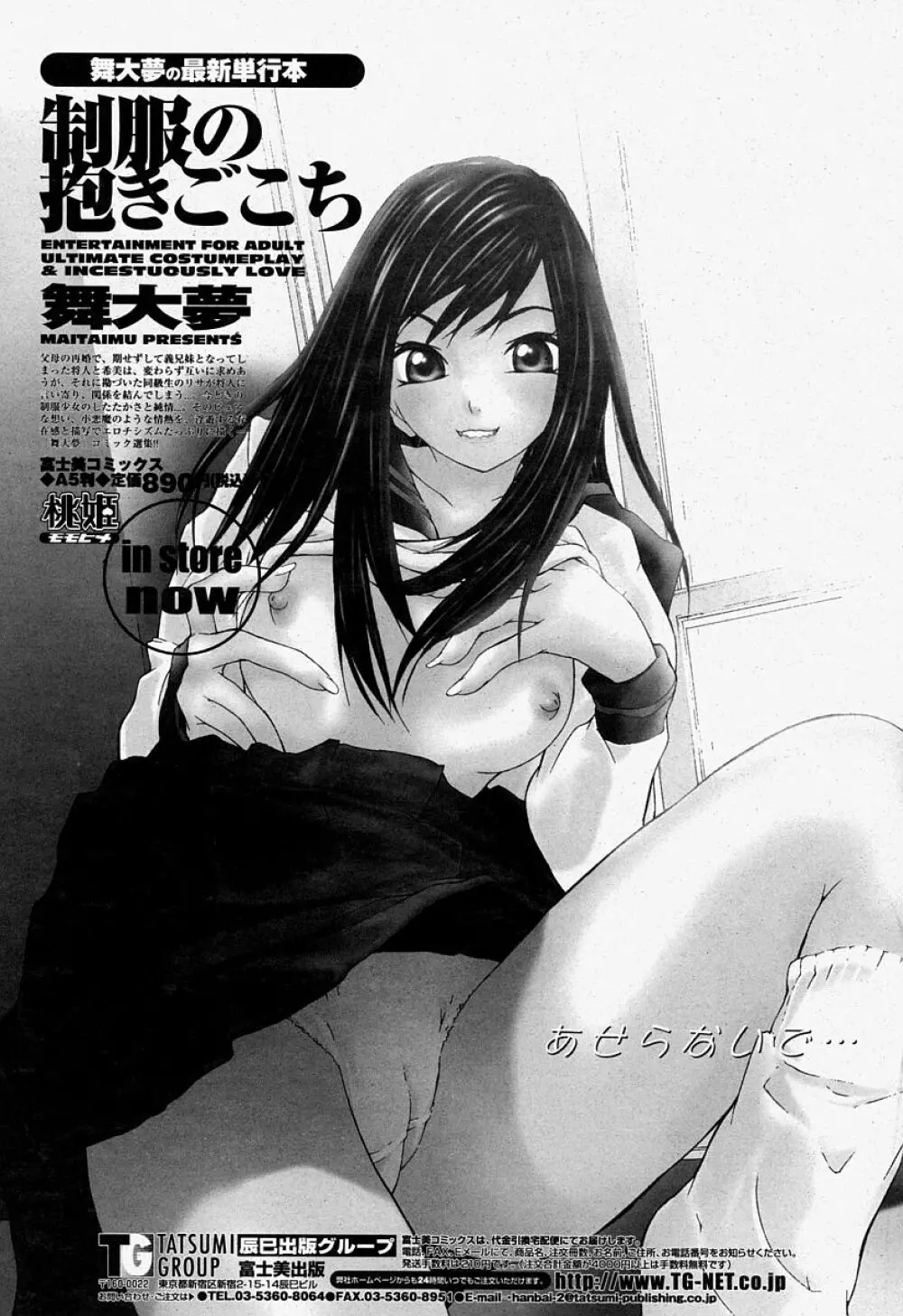 COMIC 桃姫 2004年07月号 Page.341