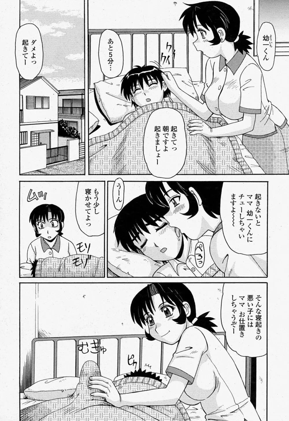 COMIC 桃姫 2004年07月号 Page.344