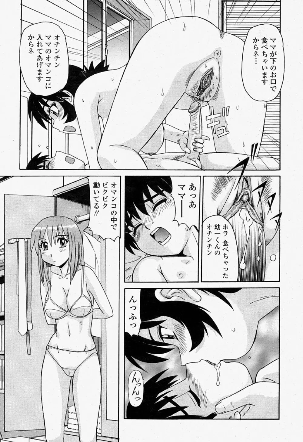 COMIC 桃姫 2004年07月号 Page.347