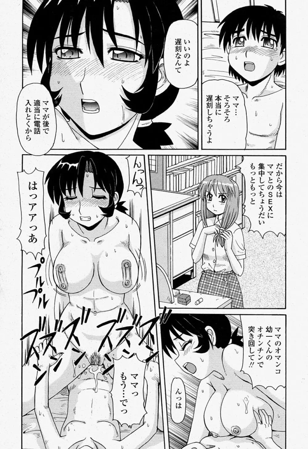 COMIC 桃姫 2004年07月号 Page.348