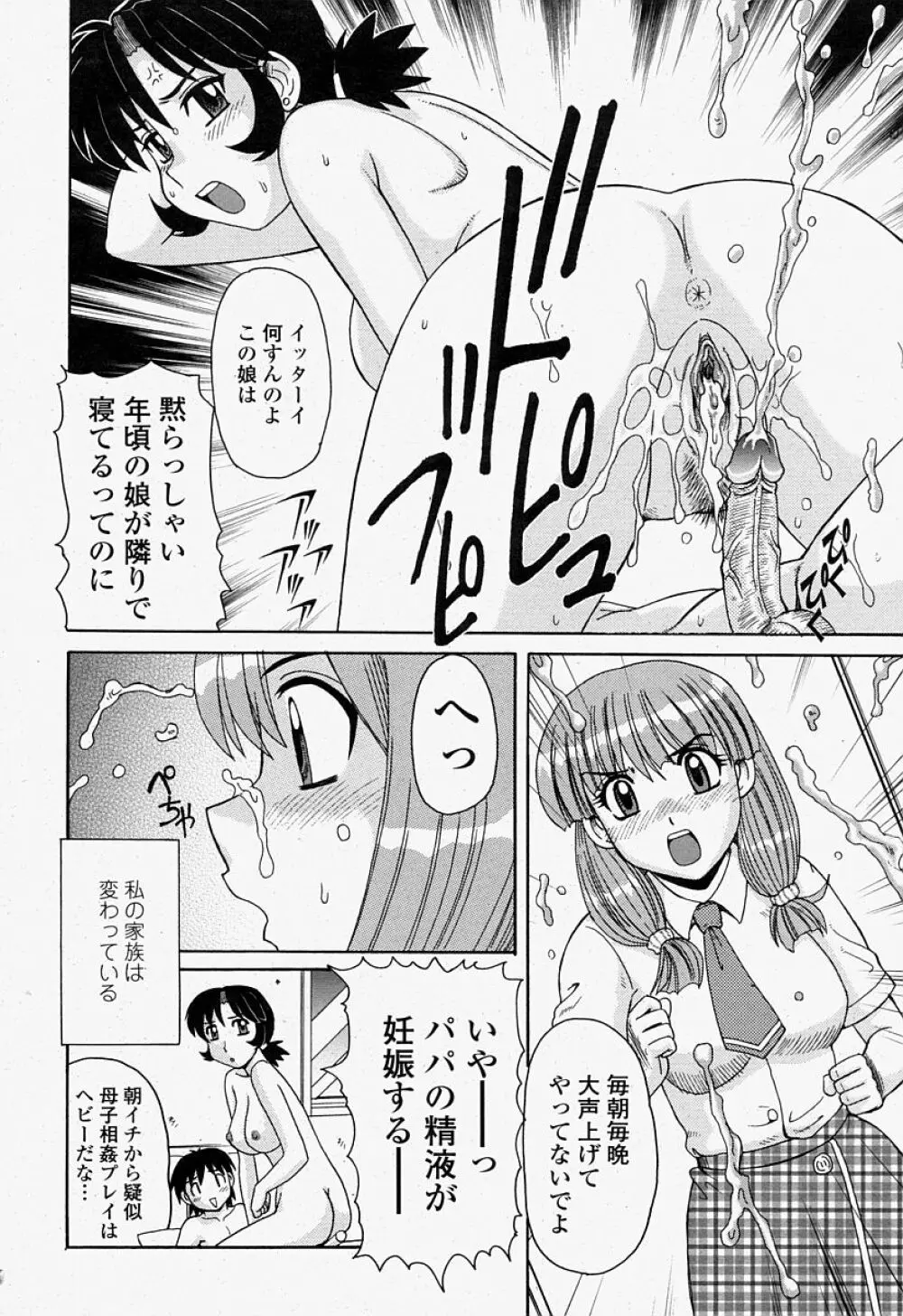 COMIC 桃姫 2004年07月号 Page.350