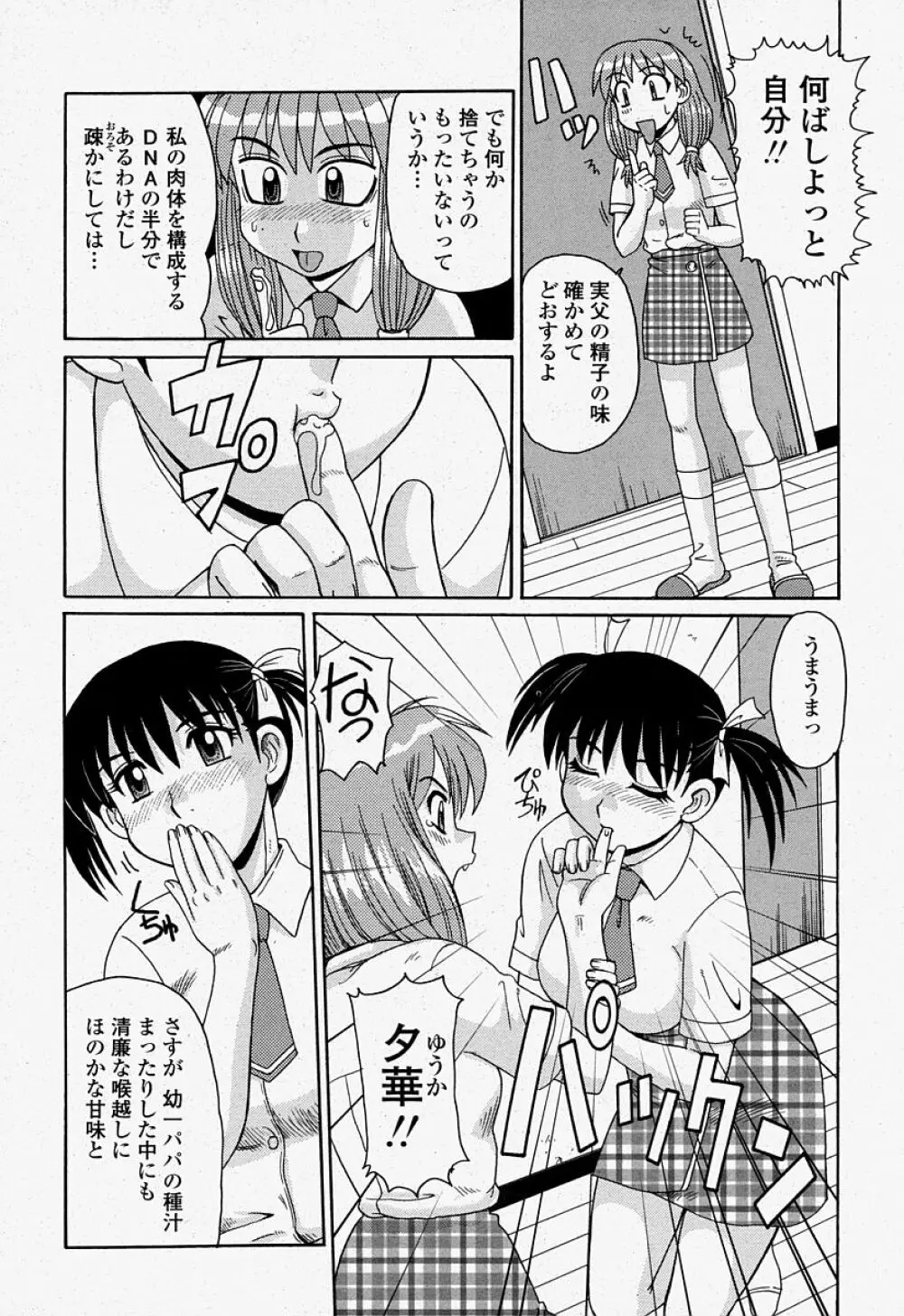 COMIC 桃姫 2004年07月号 Page.352