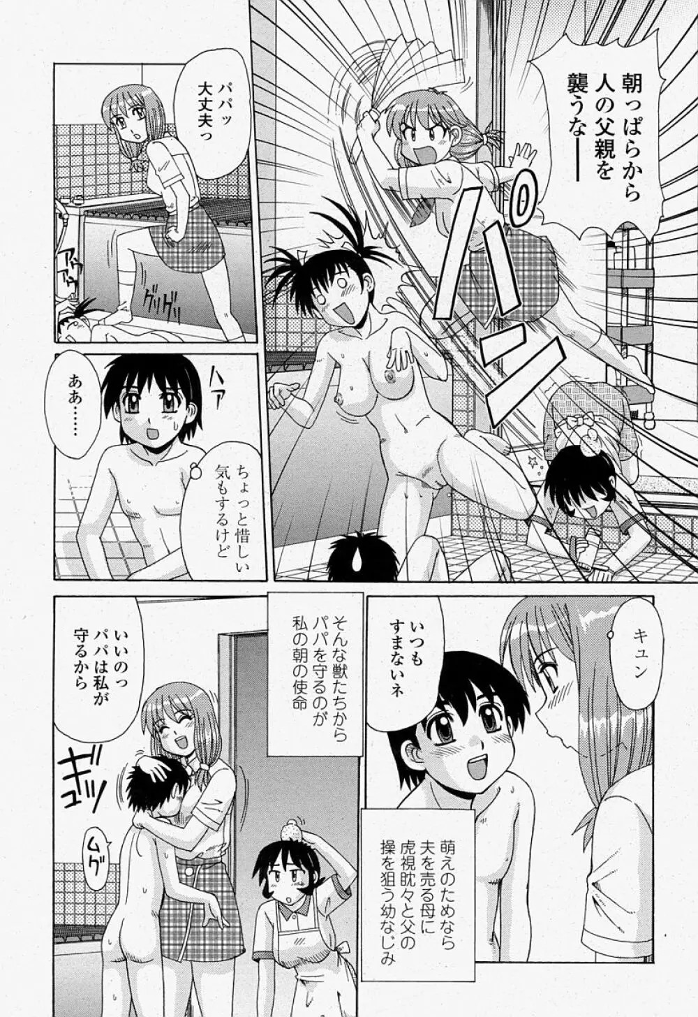 COMIC 桃姫 2004年07月号 Page.357