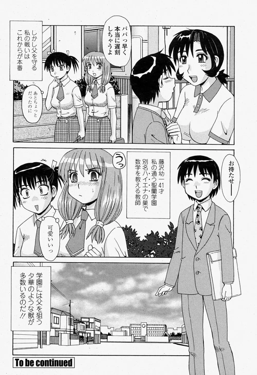 COMIC 桃姫 2004年07月号 Page.358