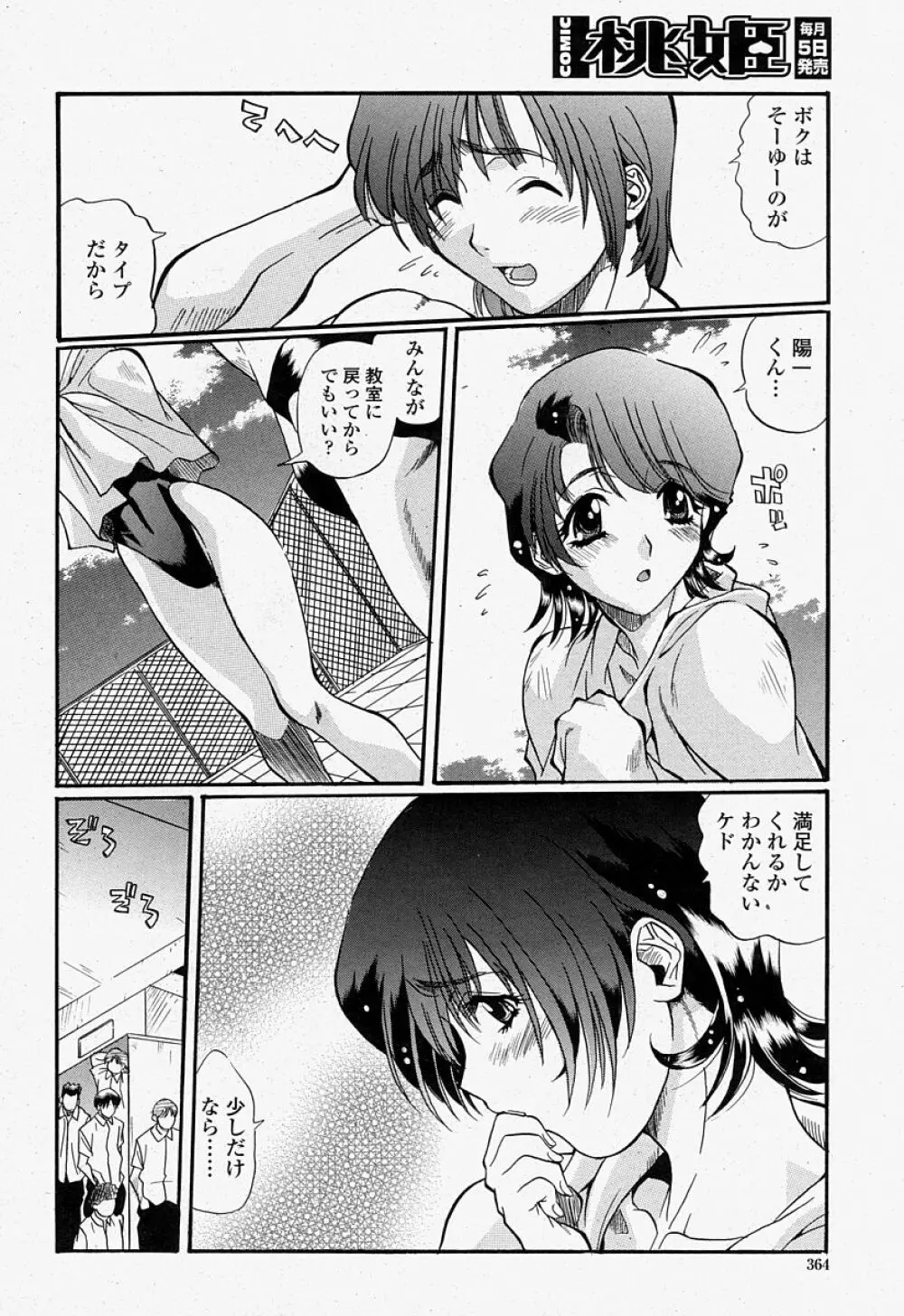 COMIC 桃姫 2004年07月号 Page.364