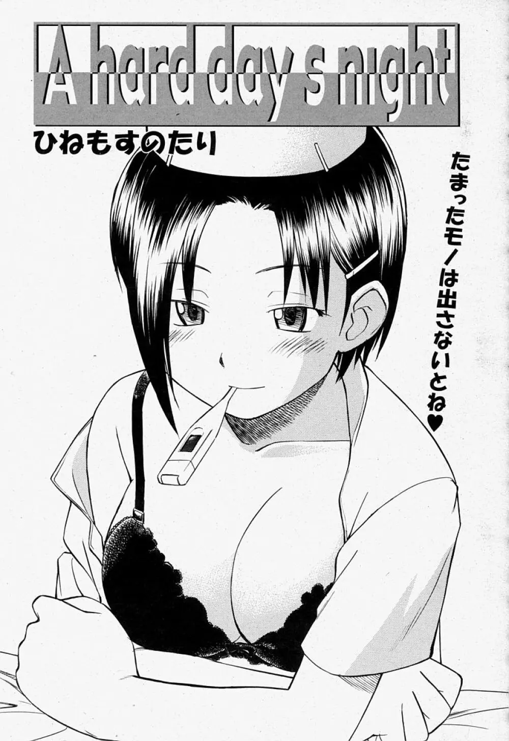 COMIC 桃姫 2004年07月号 Page.377