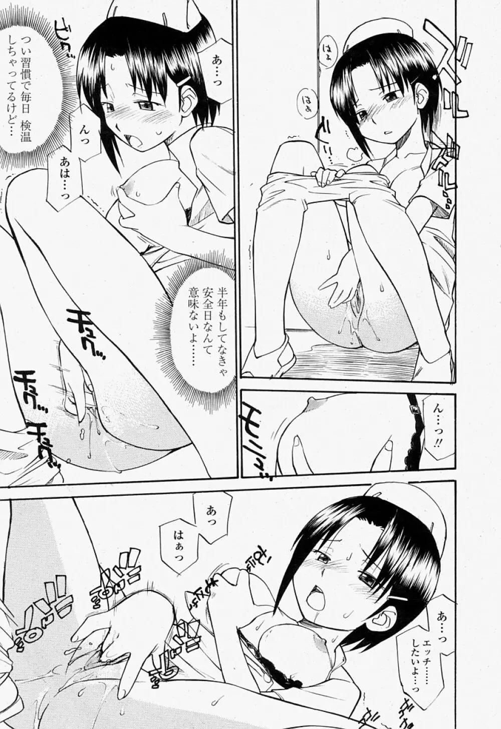 COMIC 桃姫 2004年07月号 Page.379