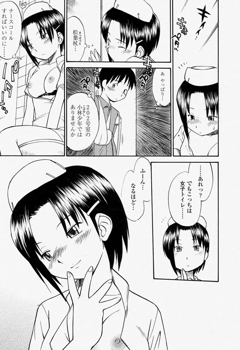 COMIC 桃姫 2004年07月号 Page.381