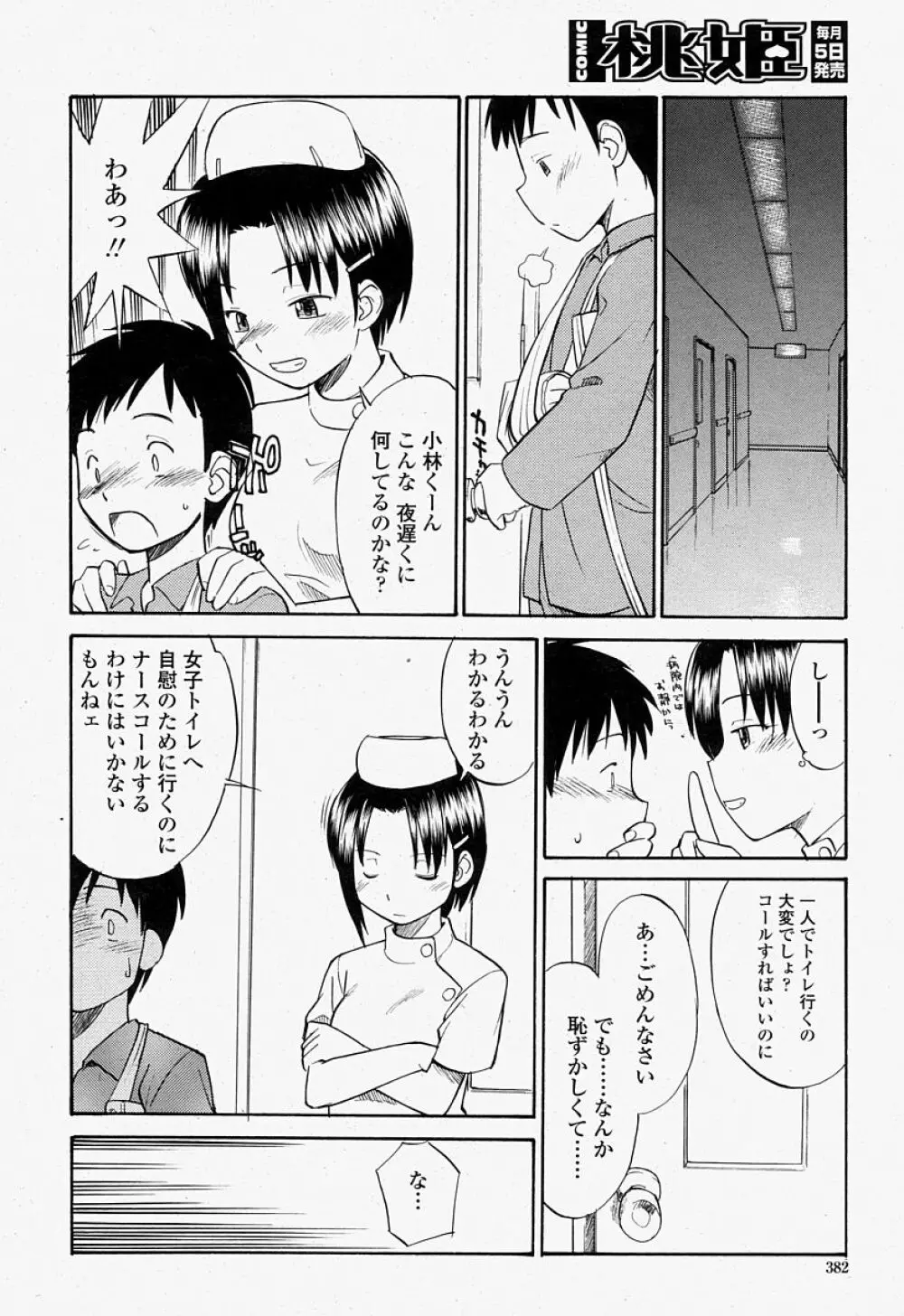 COMIC 桃姫 2004年07月号 Page.382