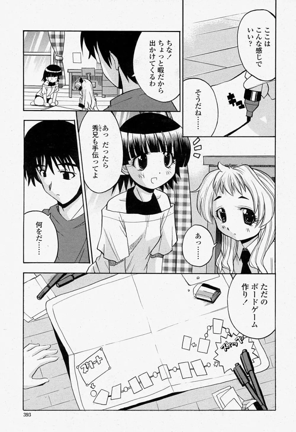 COMIC 桃姫 2004年07月号 Page.393