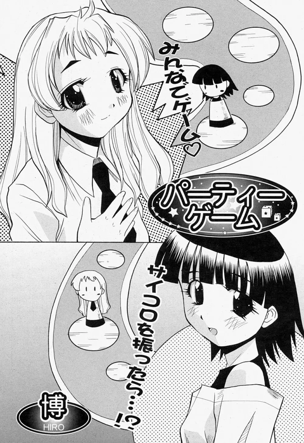 COMIC 桃姫 2004年07月号 Page.394