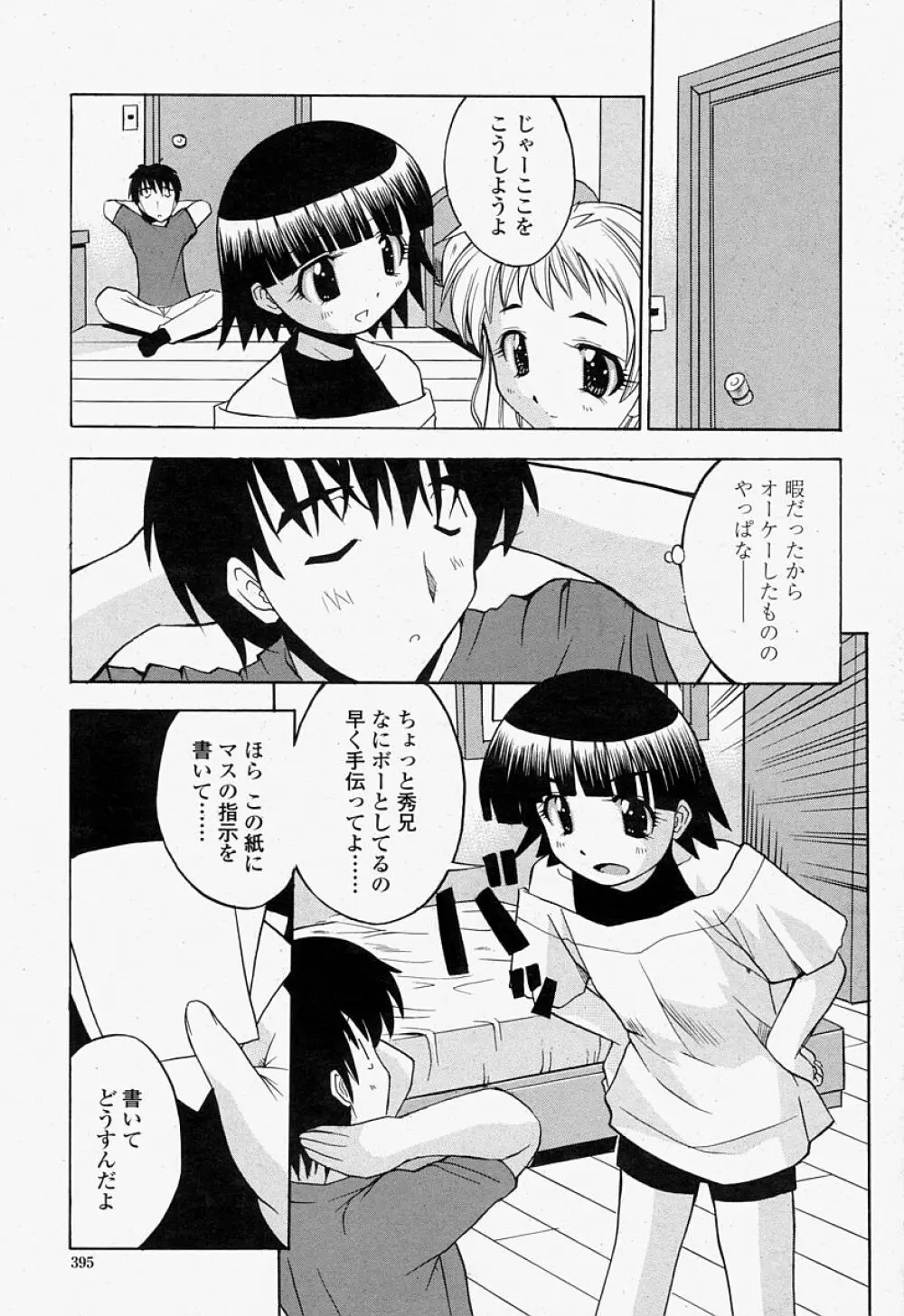 COMIC 桃姫 2004年07月号 Page.395