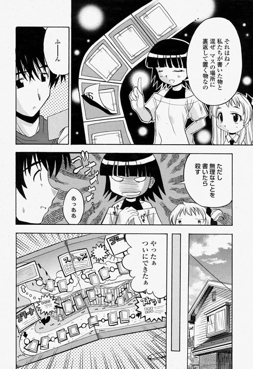 COMIC 桃姫 2004年07月号 Page.396