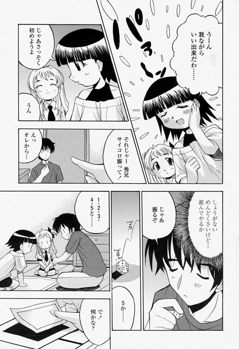 COMIC 桃姫 2004年07月号 Page.397