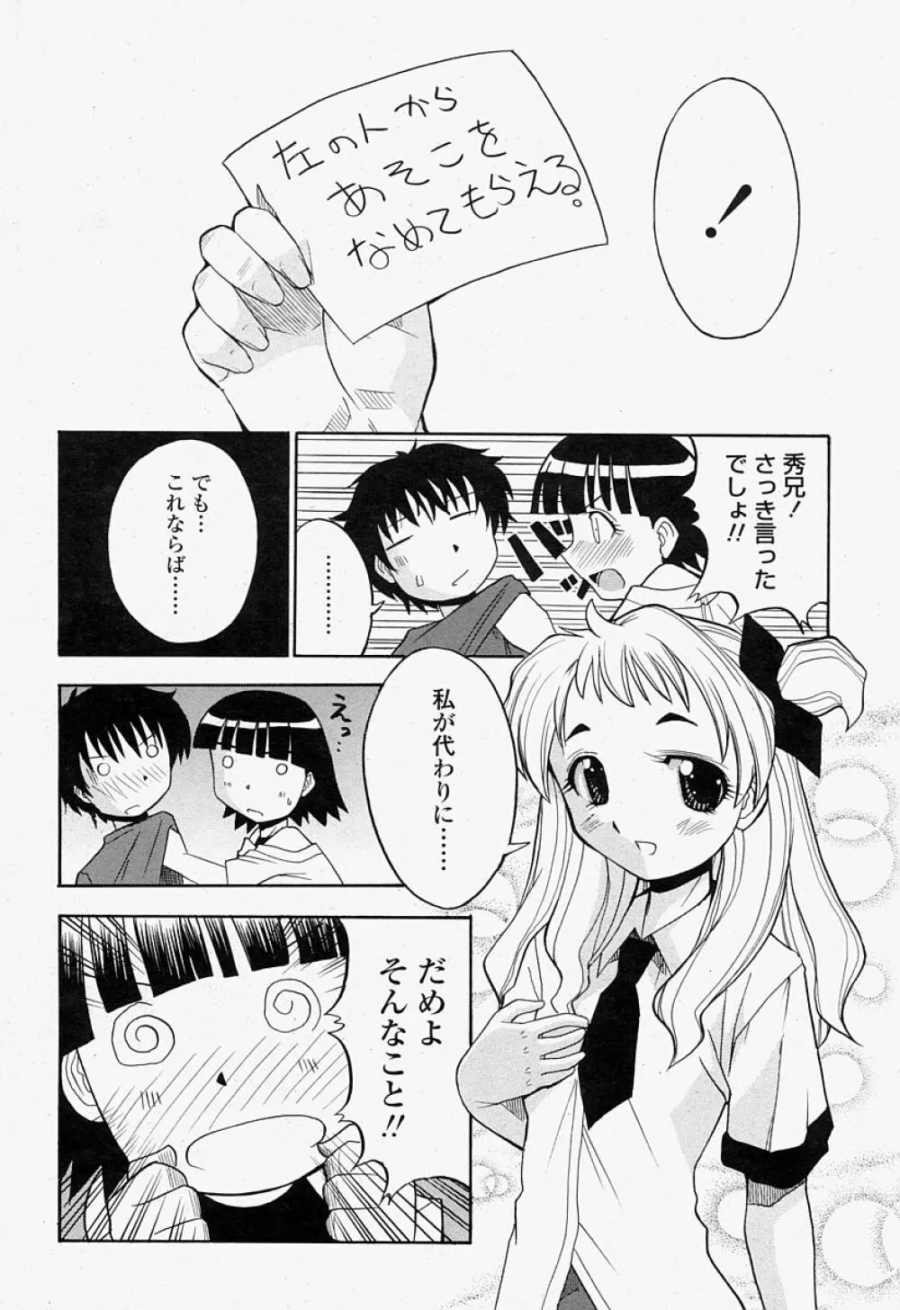 COMIC 桃姫 2004年07月号 Page.398