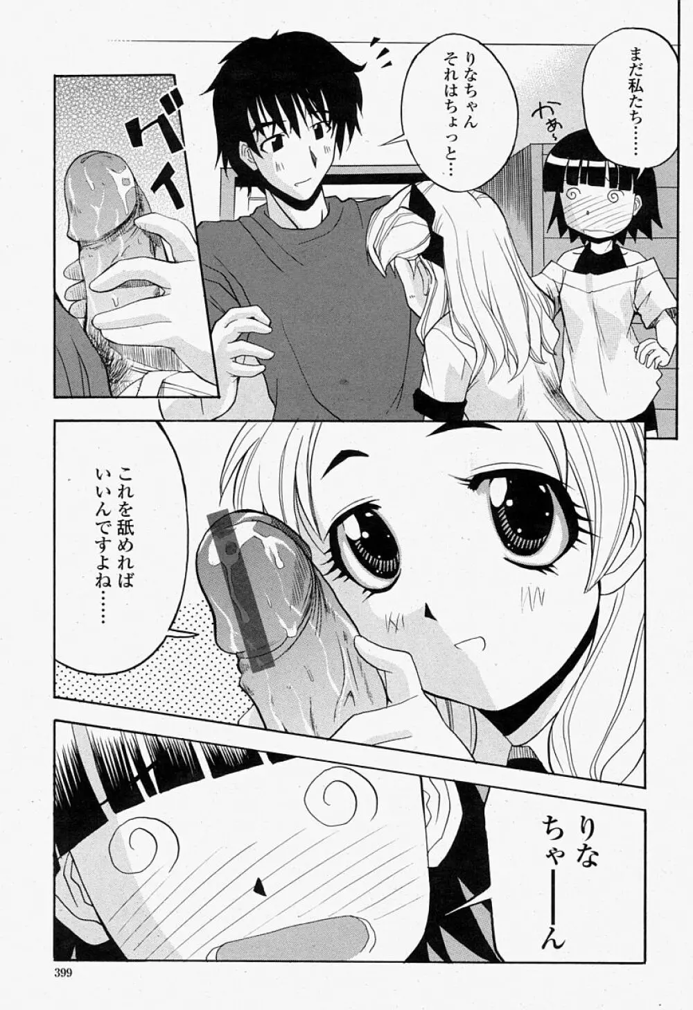 COMIC 桃姫 2004年07月号 Page.399