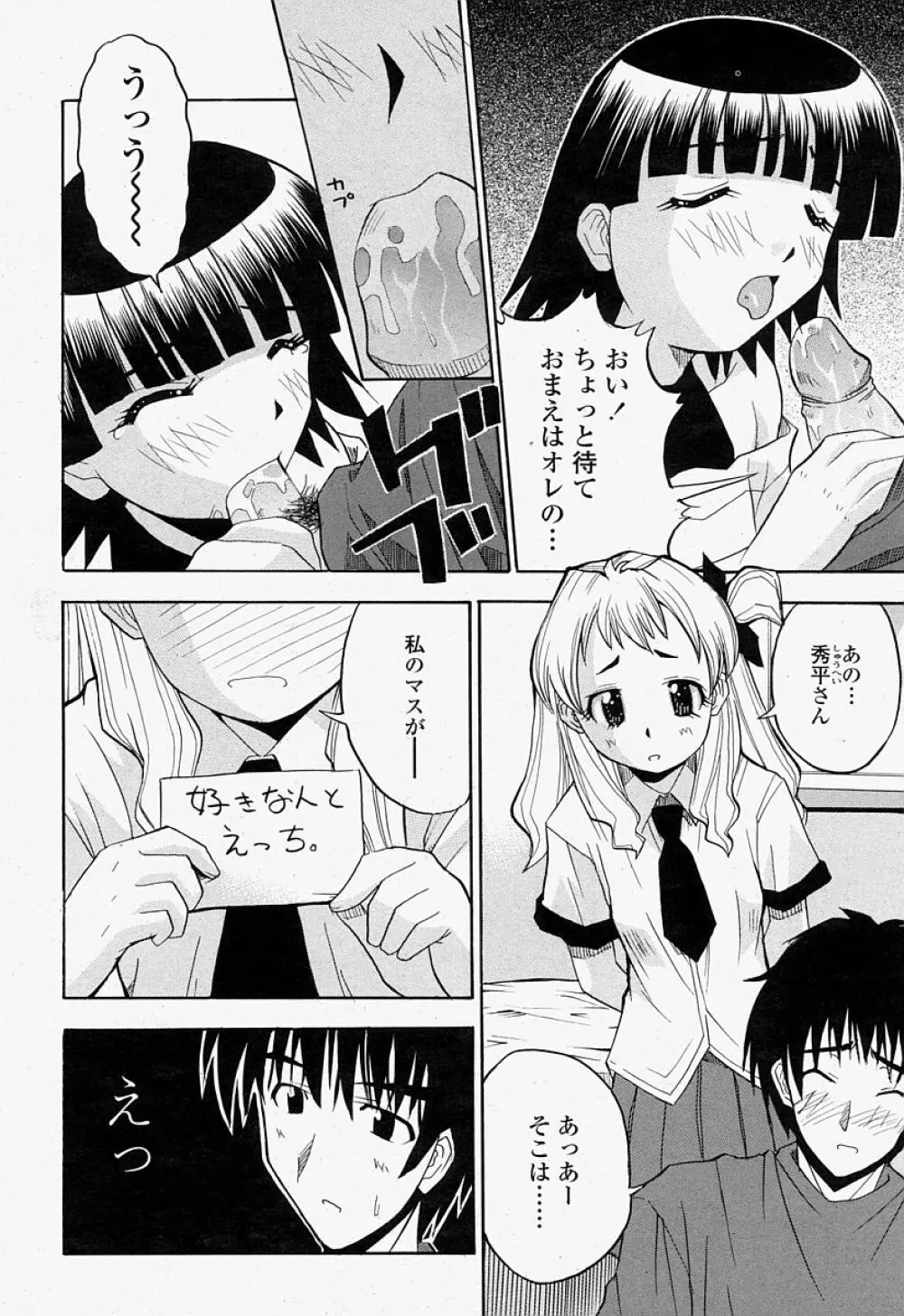 COMIC 桃姫 2004年07月号 Page.402