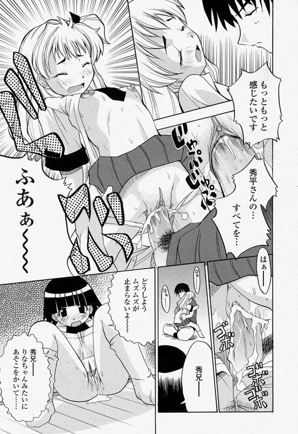COMIC 桃姫 2004年07月号 Page.409