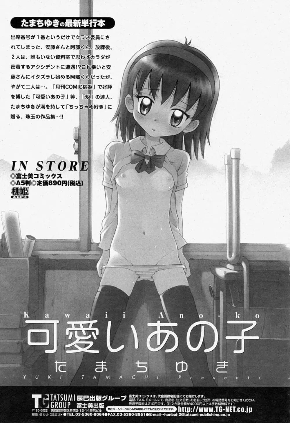 COMIC 桃姫 2004年07月号 Page.413