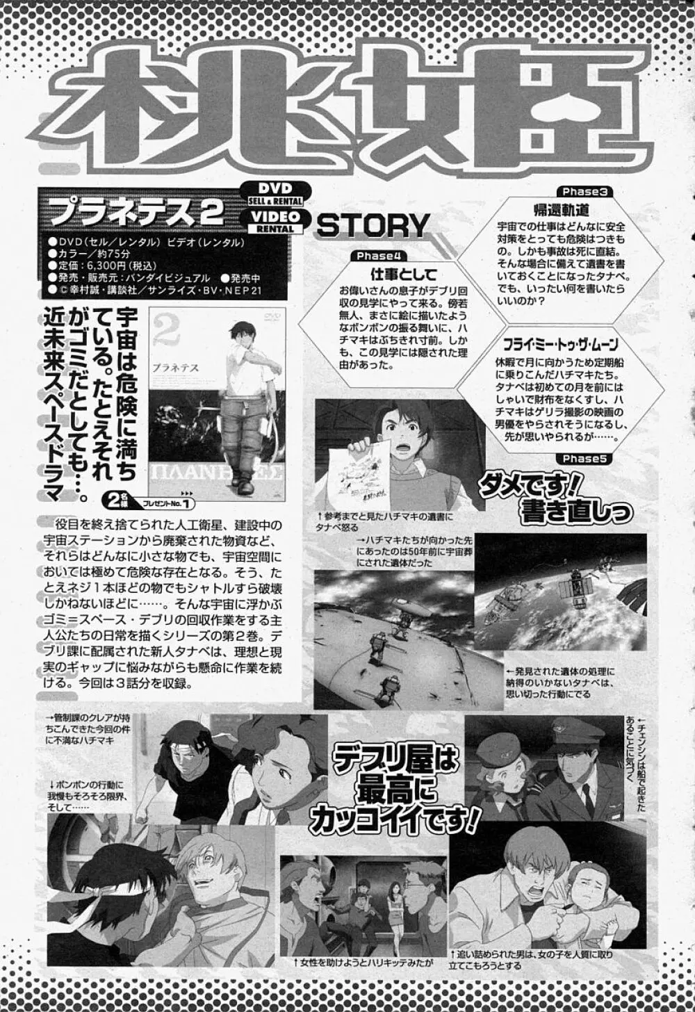 COMIC 桃姫 2004年07月号 Page.419