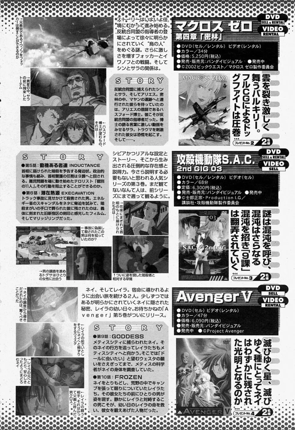 COMIC 桃姫 2004年07月号 Page.420