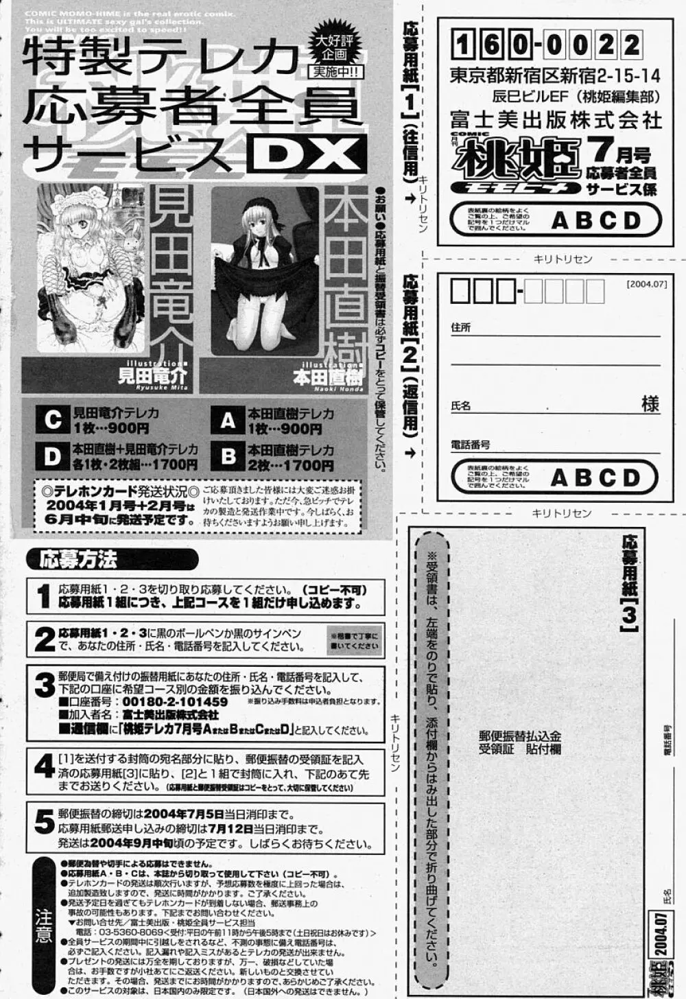COMIC 桃姫 2004年07月号 Page.422