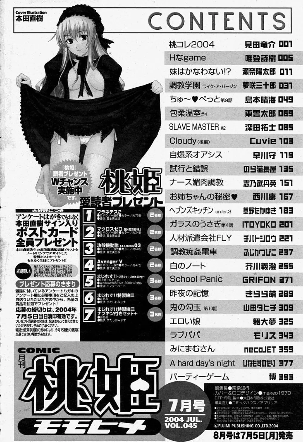 COMIC 桃姫 2004年07月号 Page.424