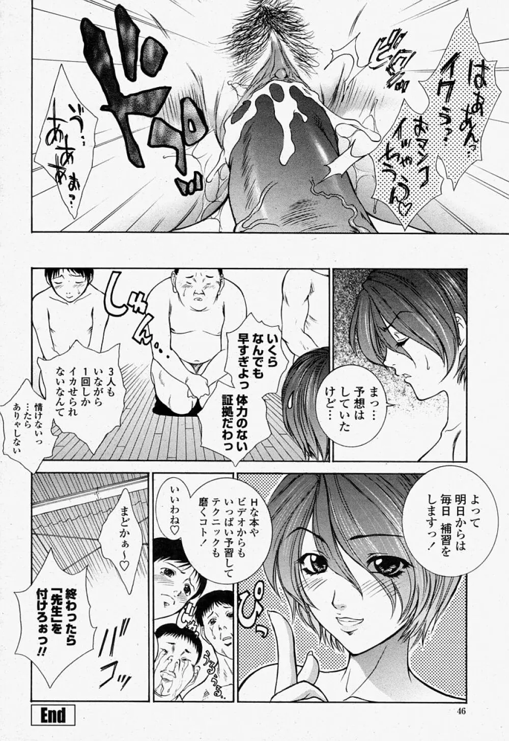 COMIC 桃姫 2004年07月号 Page.46