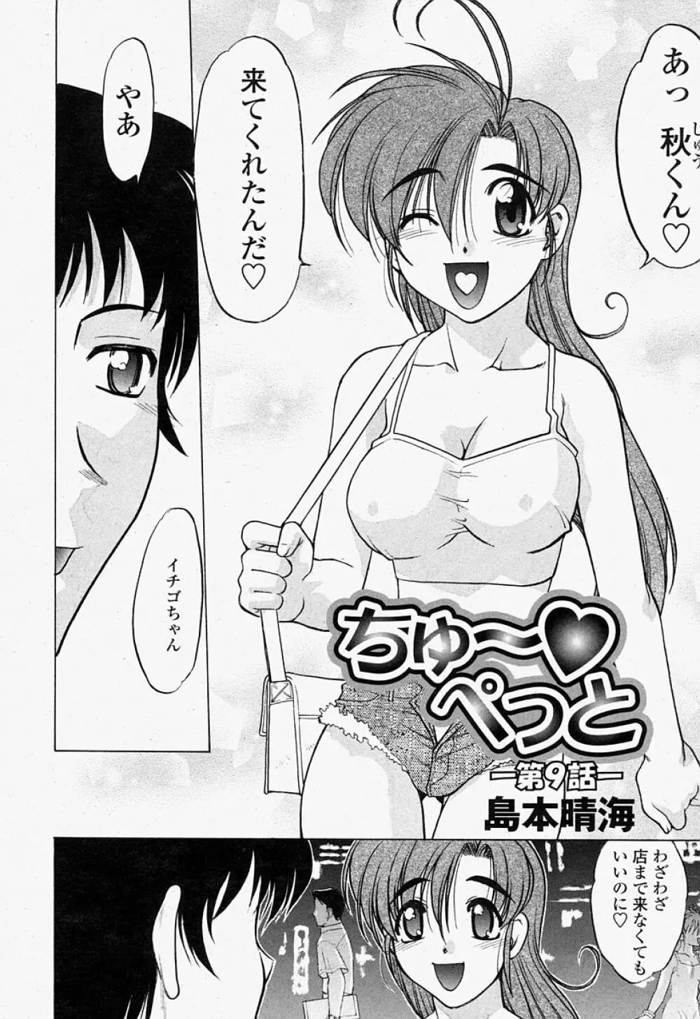 COMIC 桃姫 2004年07月号 Page.50