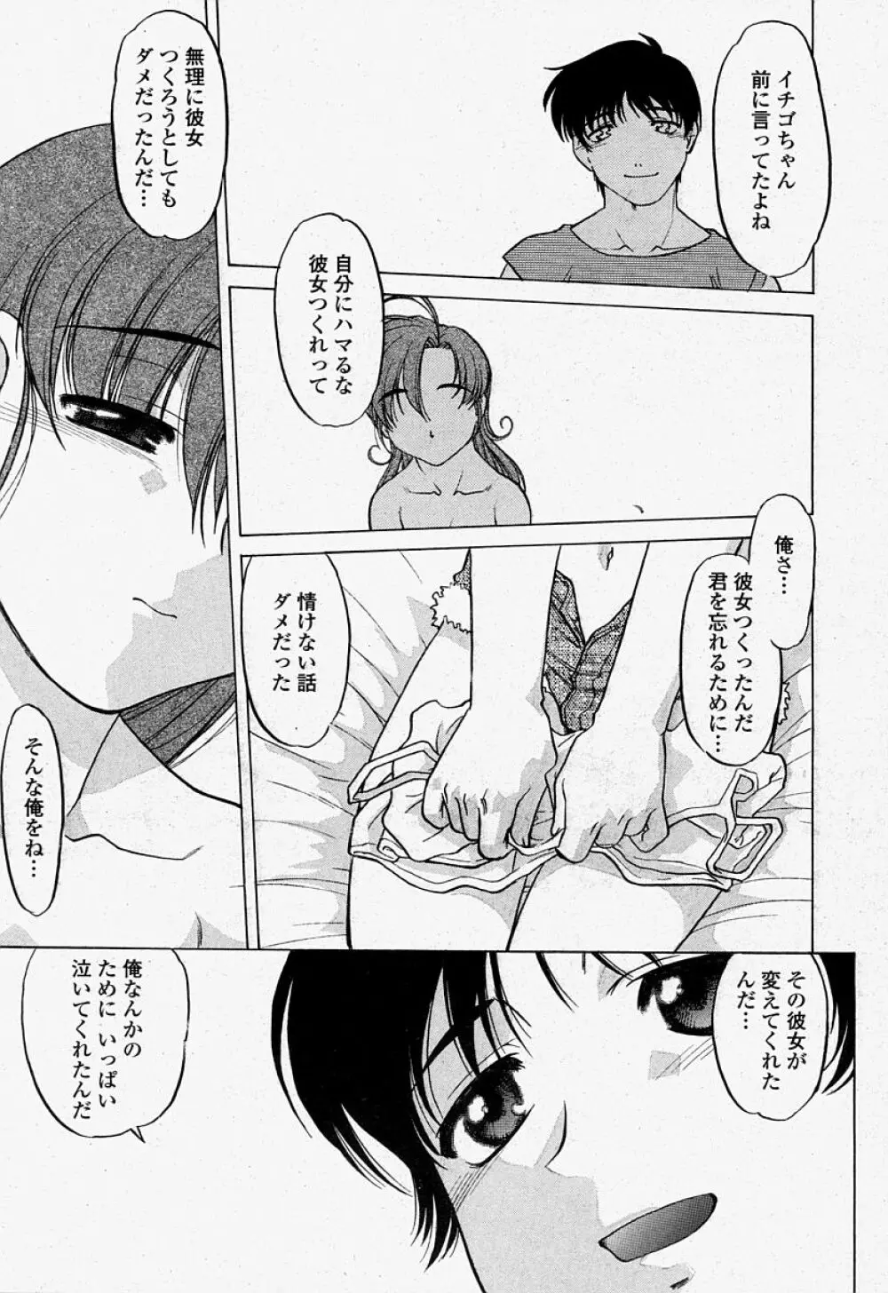 COMIC 桃姫 2004年07月号 Page.53