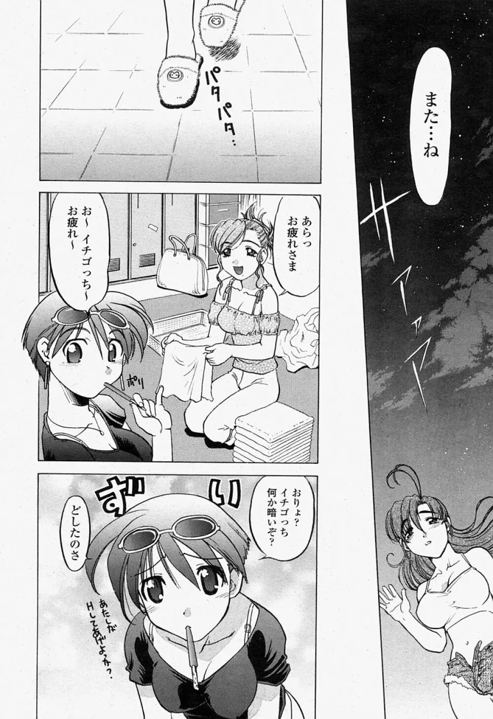 COMIC 桃姫 2004年07月号 Page.66